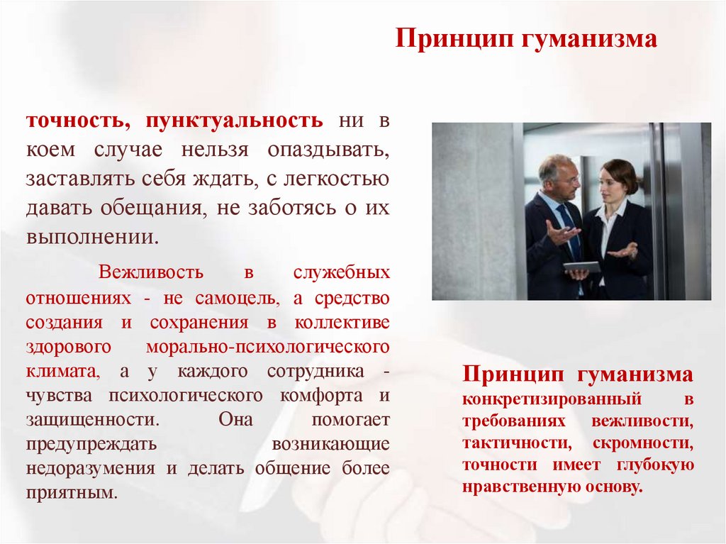 Принцип гуманизма