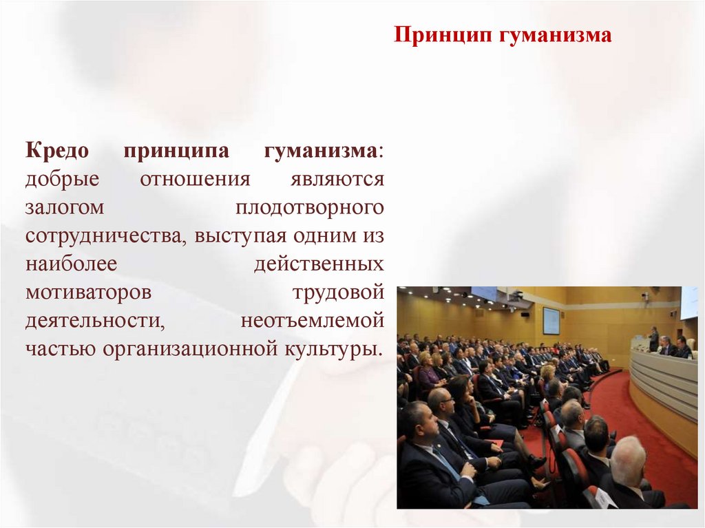 Принцип гуманизма