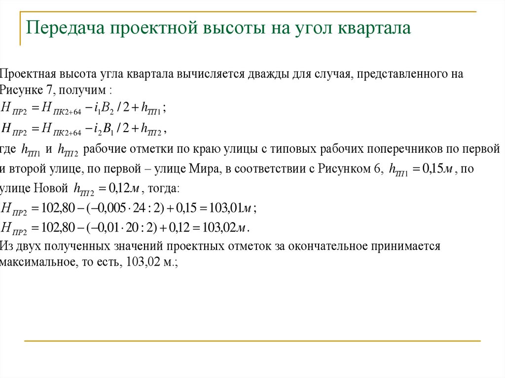 Передача проектной высоты на угол квартала