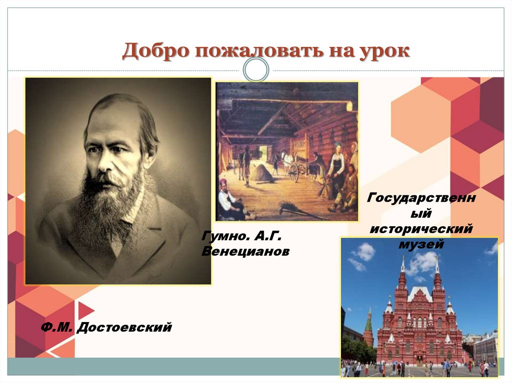 Добро пожаловать на урок