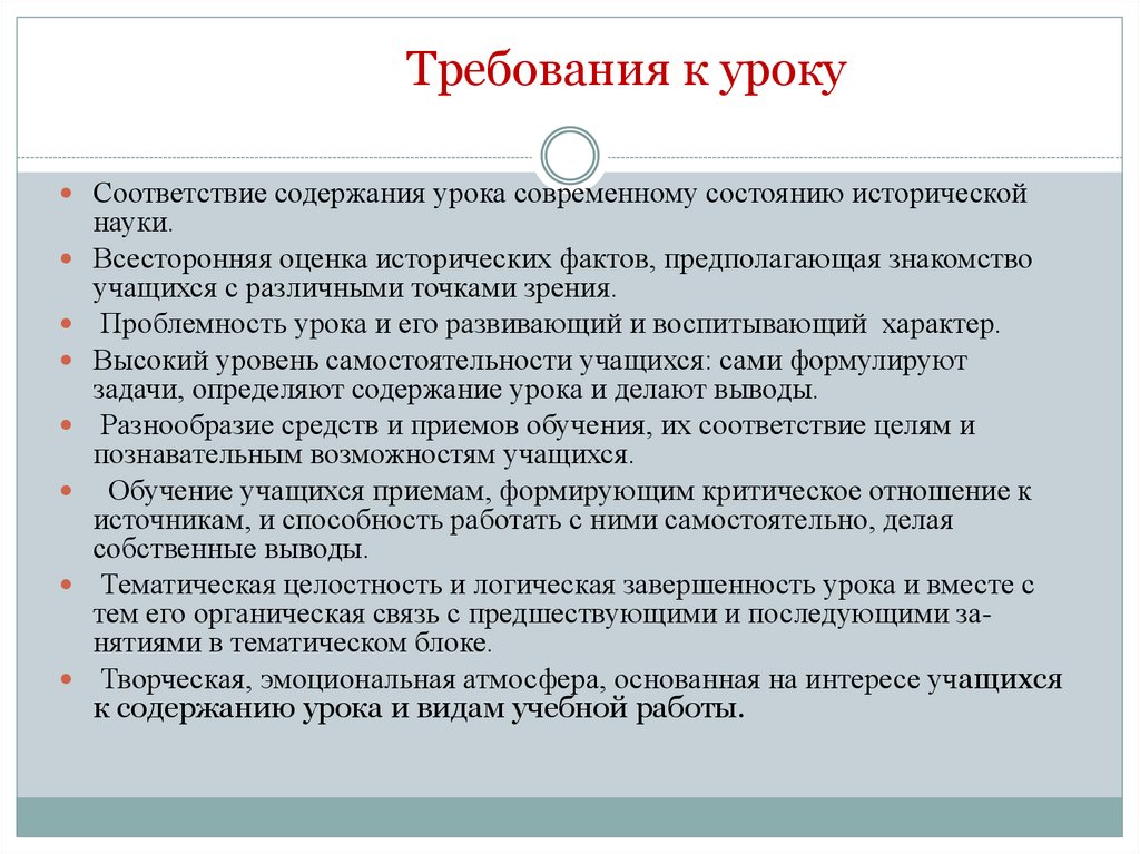 Требования к уроку