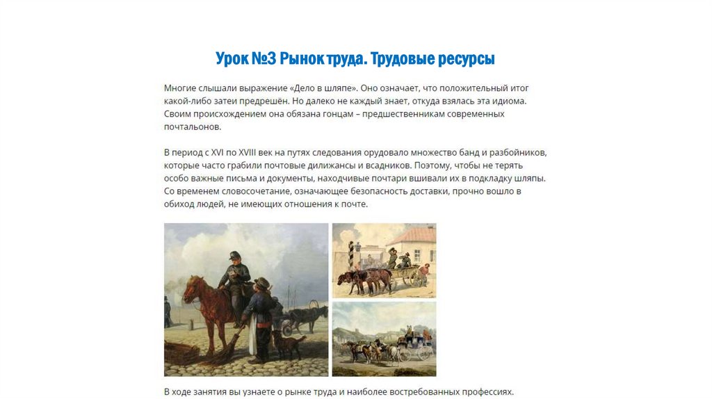 Урок №3 Рынок труда. Трудовые ресурсы