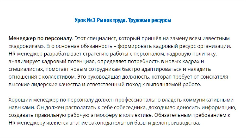 Урок №3 Рынок труда. Трудовые ресурсы
