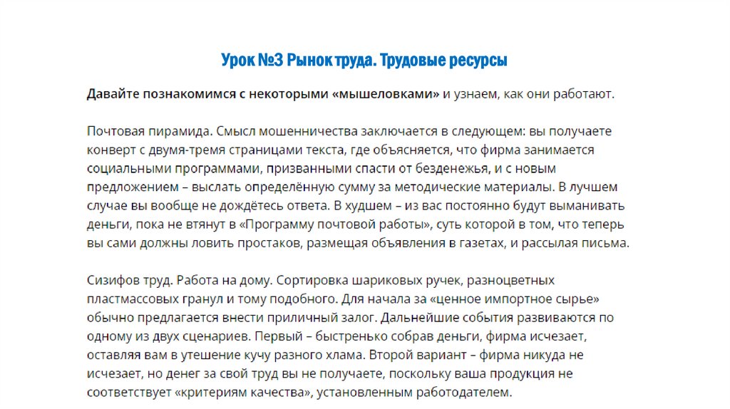 Урок №3 Рынок труда. Трудовые ресурсы