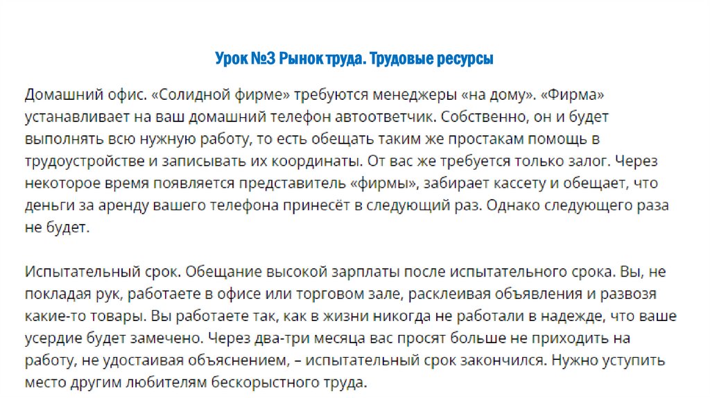 Урок №3 Рынок труда. Трудовые ресурсы