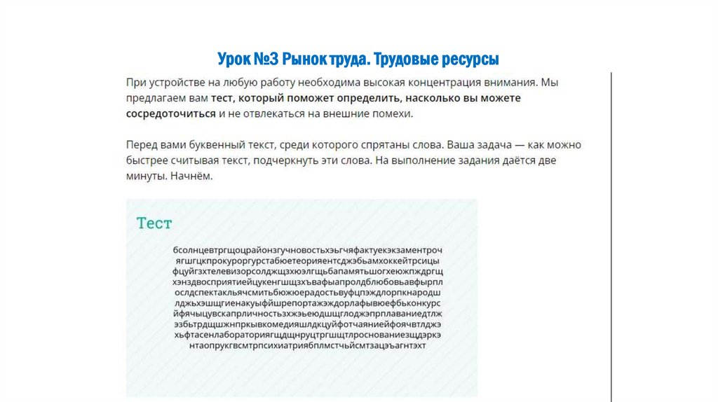 Урок №3 Рынок труда. Трудовые ресурсы