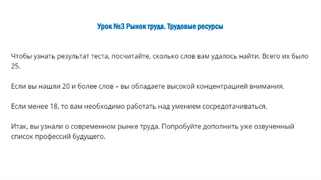 Урок №3 Рынок труда. Трудовые ресурсы