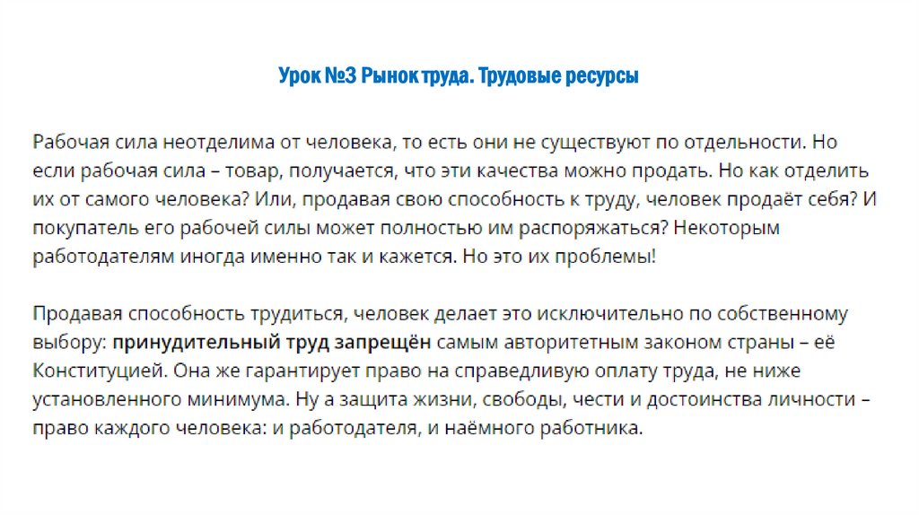 Урок №3 Рынок труда. Трудовые ресурсы