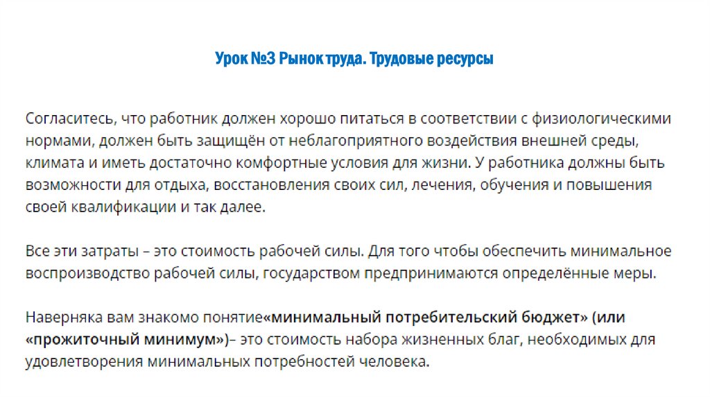 Урок №3 Рынок труда. Трудовые ресурсы