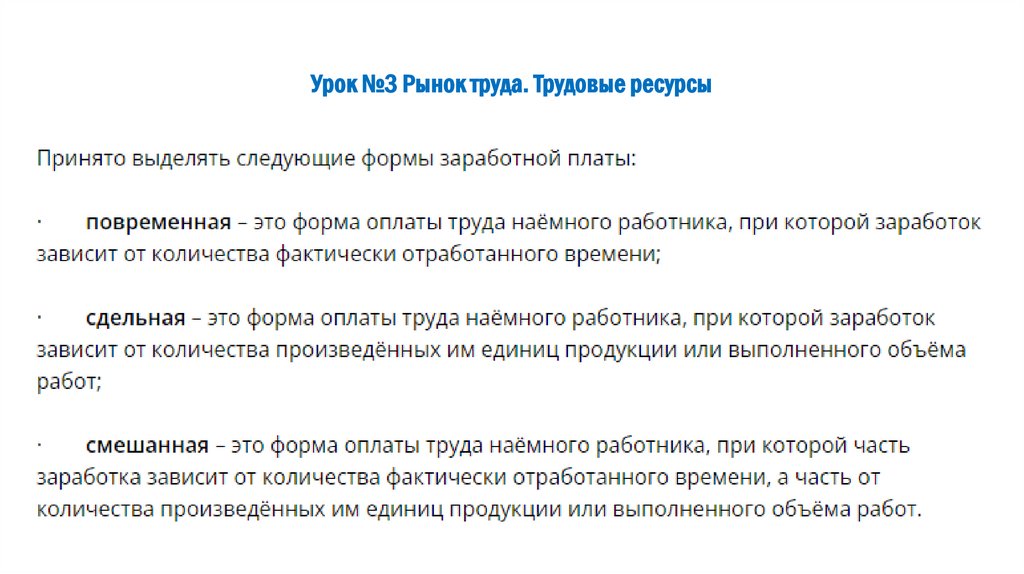 Урок №3 Рынок труда. Трудовые ресурсы