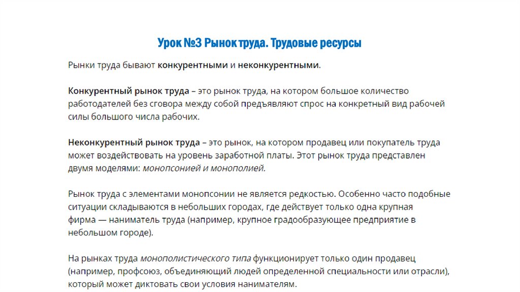 Урок №3 Рынок труда. Трудовые ресурсы
