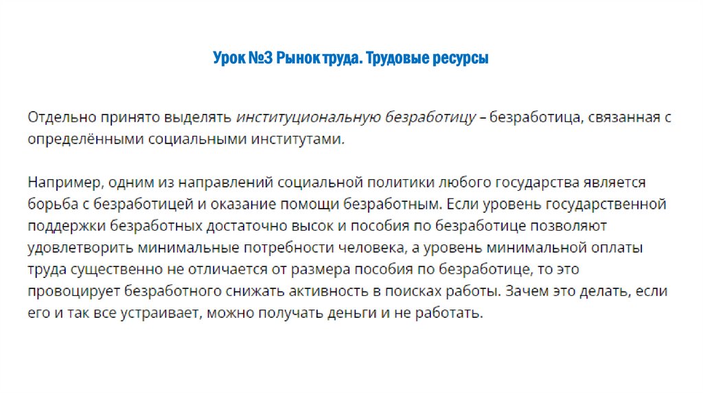 Урок №3 Рынок труда. Трудовые ресурсы