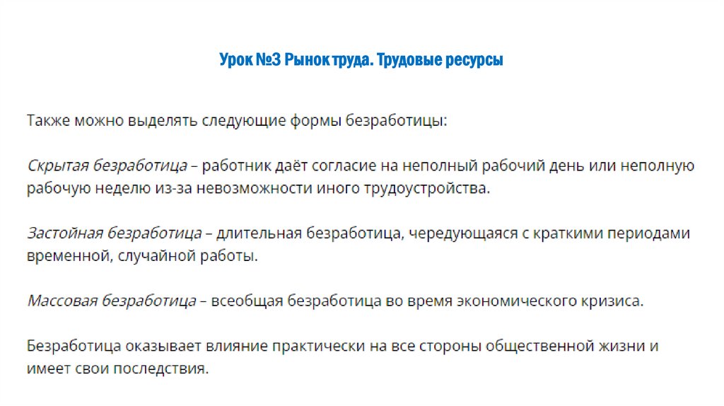 Урок №3 Рынок труда. Трудовые ресурсы