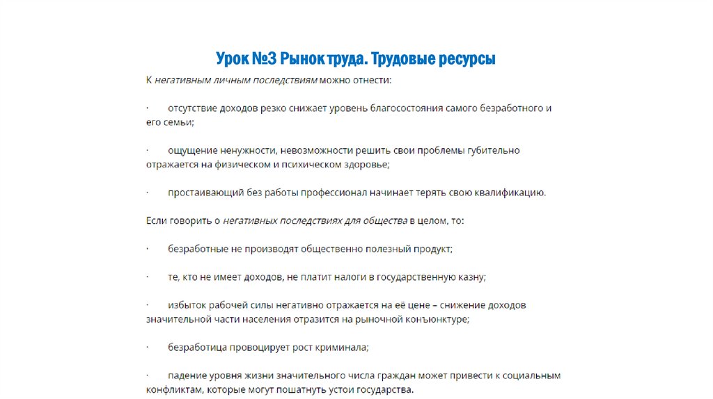 Урок №3 Рынок труда. Трудовые ресурсы