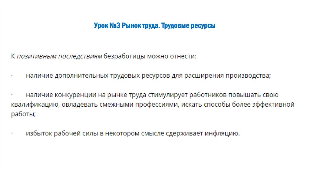 Урок №3 Рынок труда. Трудовые ресурсы