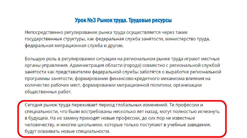Урок №3 Рынок труда. Трудовые ресурсы