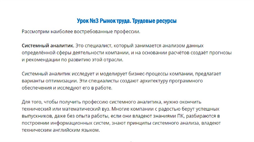Урок №3 Рынок труда. Трудовые ресурсы