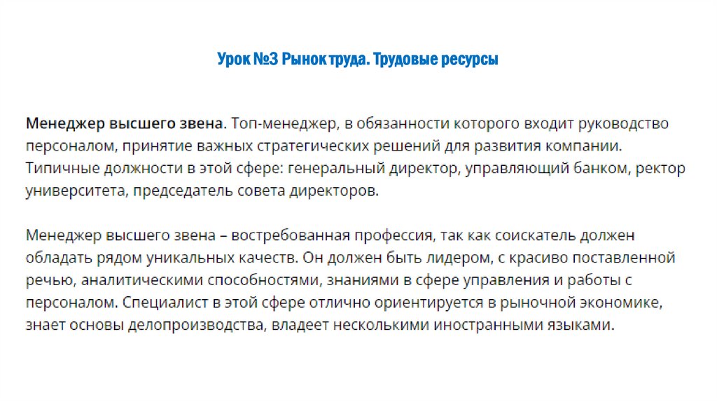 Урок №3 Рынок труда. Трудовые ресурсы