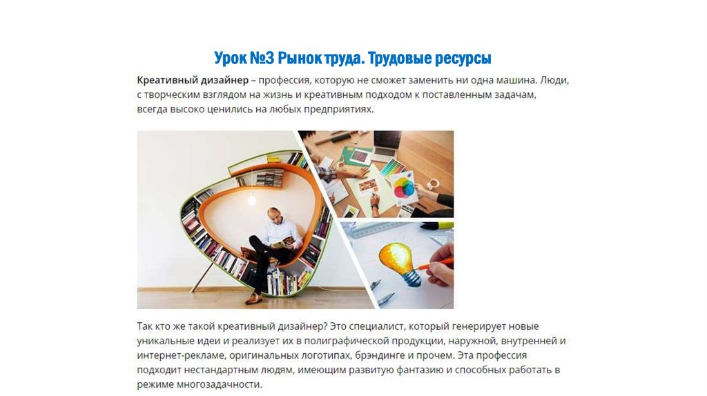 Урок №3 Рынок труда. Трудовые ресурсы