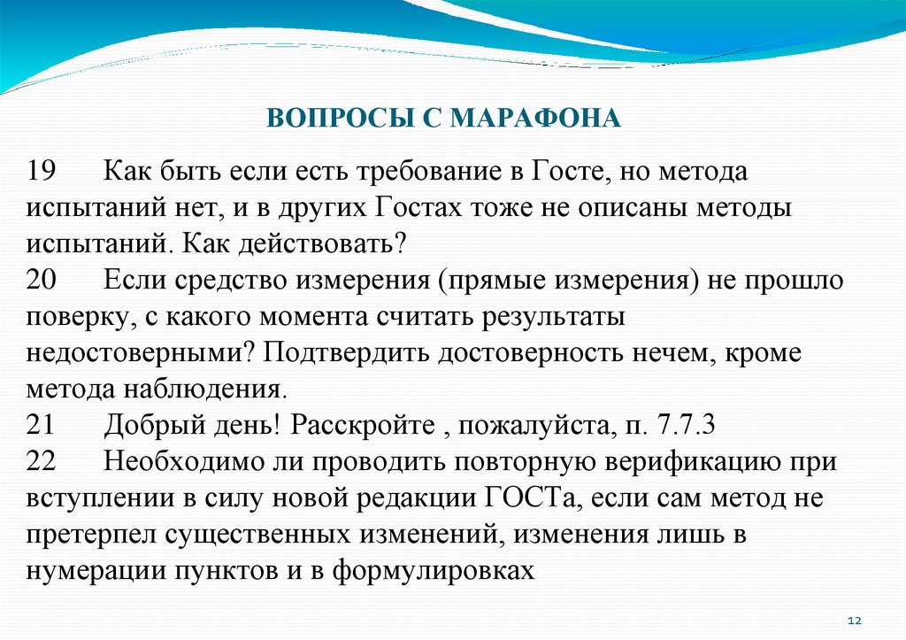 ВОПРОСЫ С МАРАФОНА