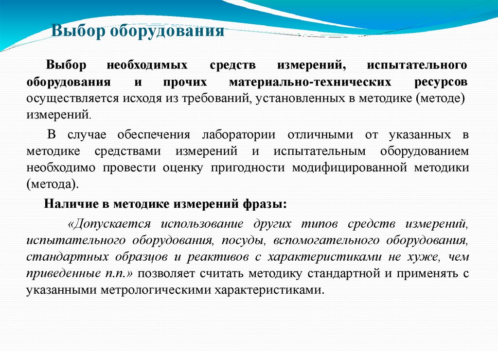 Выбор оборудования