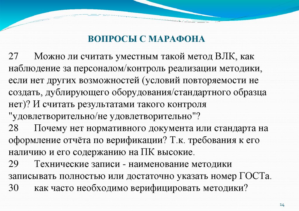 ВОПРОСЫ С МАРАФОНА