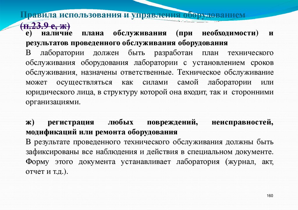 Правила использования и управления оборудованием