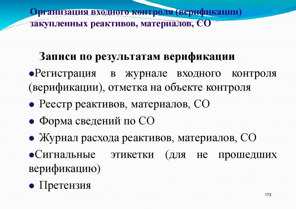 Записи по результатам верификации