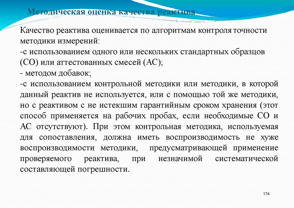 Методическая оценка качества реактива