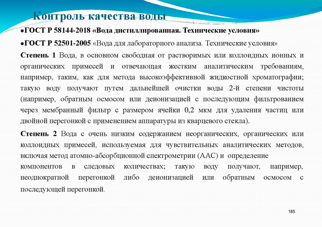 Контроль качества воды