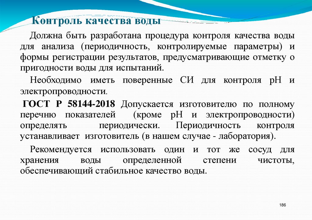 Контроль качества воды