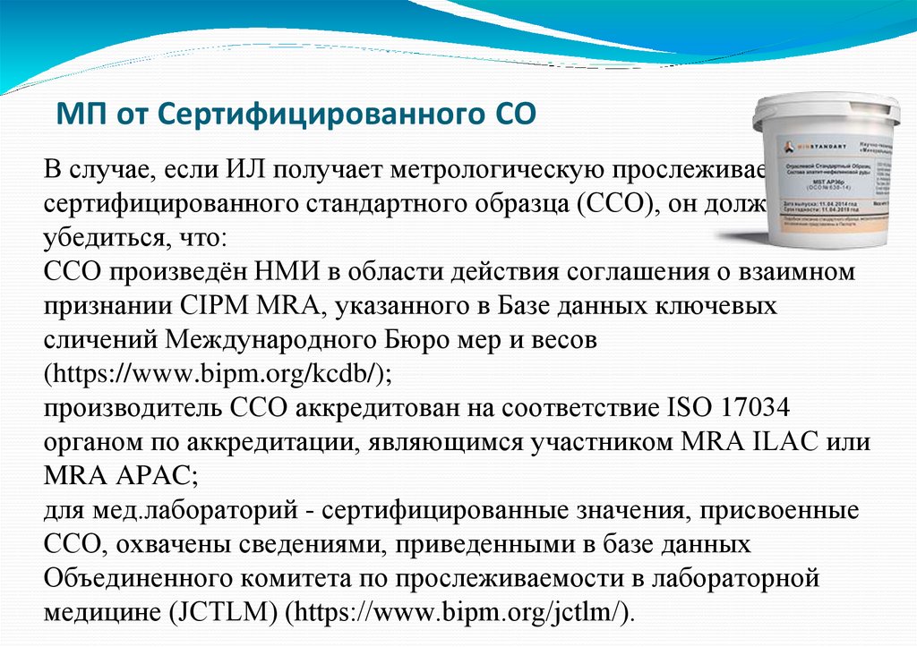 МП от Сертифицированного СО