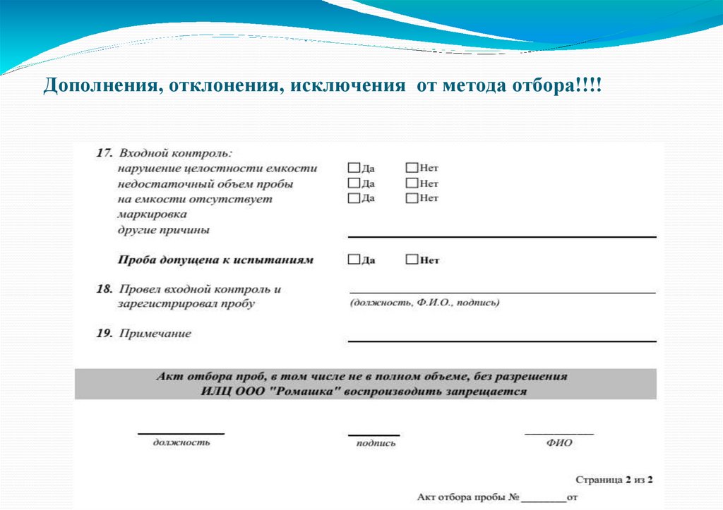 Дополнения, отклонения, исключения от метода отбора!!!!