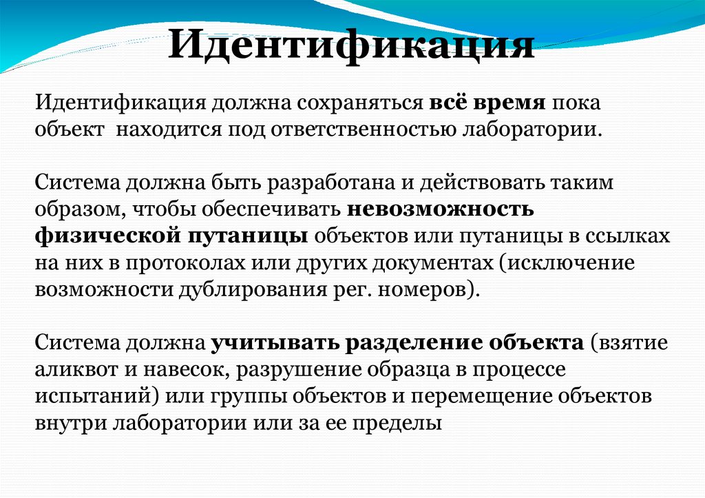 Идентификация