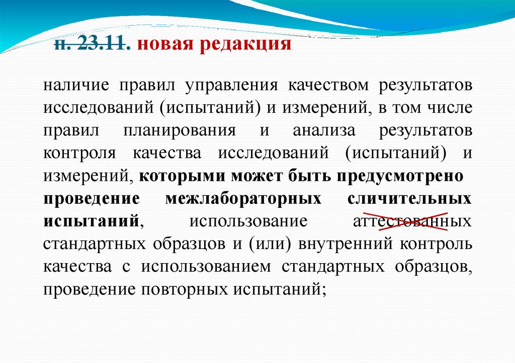 п. 23.11. новая редакция