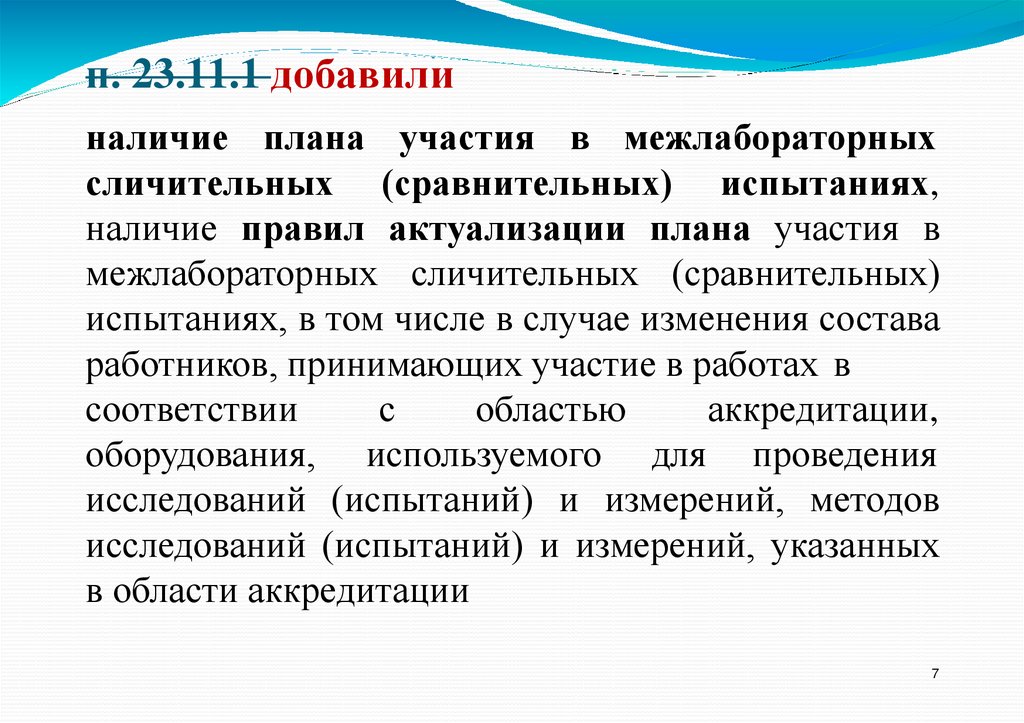 п. 23.11.1 добавили