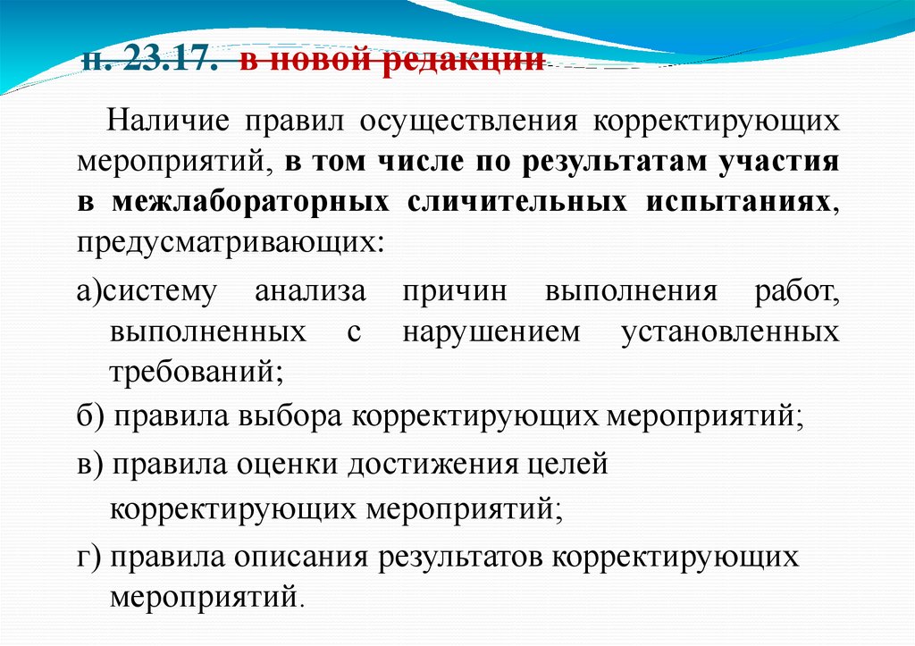 п. 23.17. в новой редакции