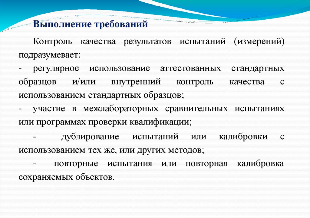 Выполнение требований