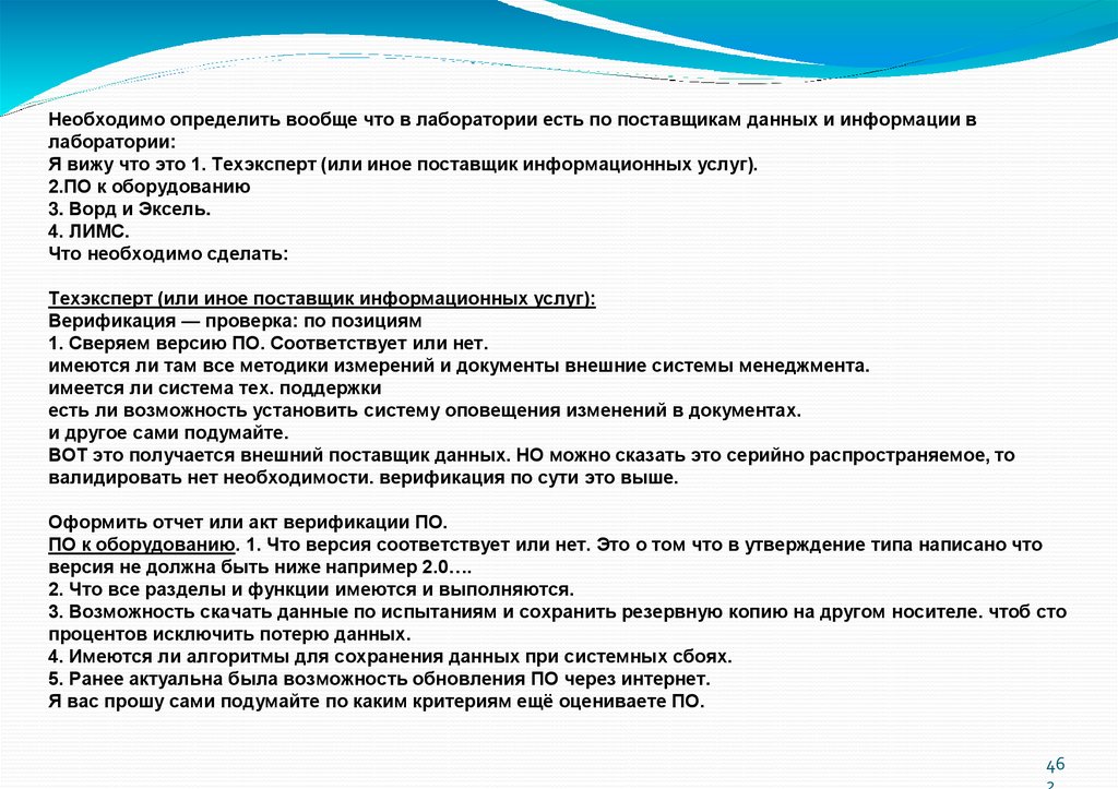 Необходимо определить вообще что в лаборатории есть по поставщикам данных и информации в лаборатории: Я вижу что это 1.