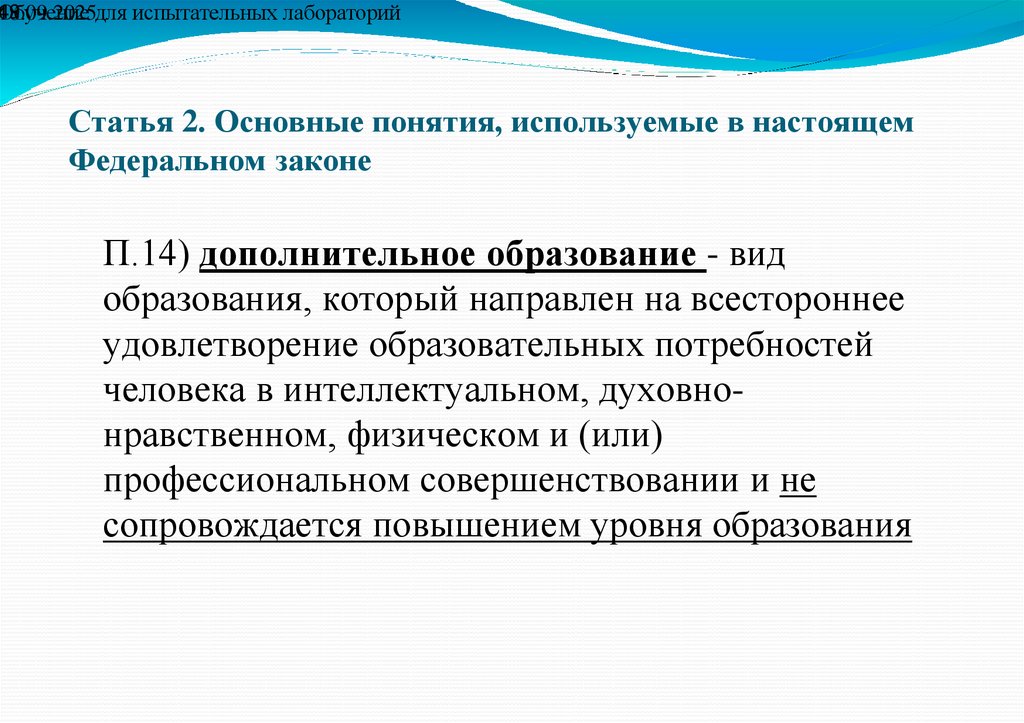 Статья 2. Основные понятия, используемые в настоящем Федеральном законе