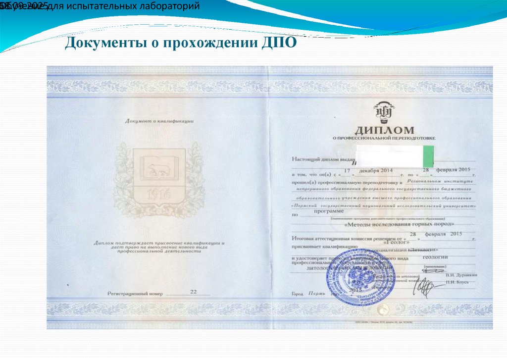 Документы о прохождении ДПО