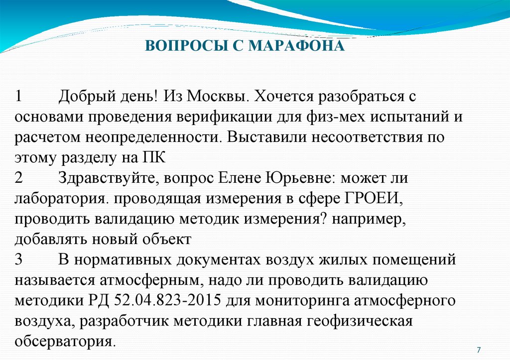 ВОПРОСЫ С МАРАФОНА
