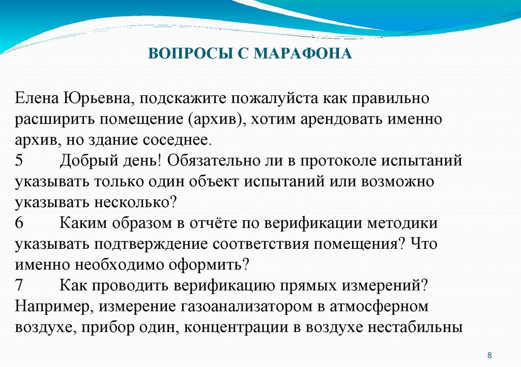 ВОПРОСЫ С МАРАФОНА