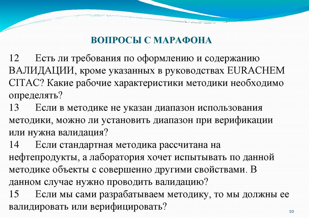 ВОПРОСЫ С МАРАФОНА