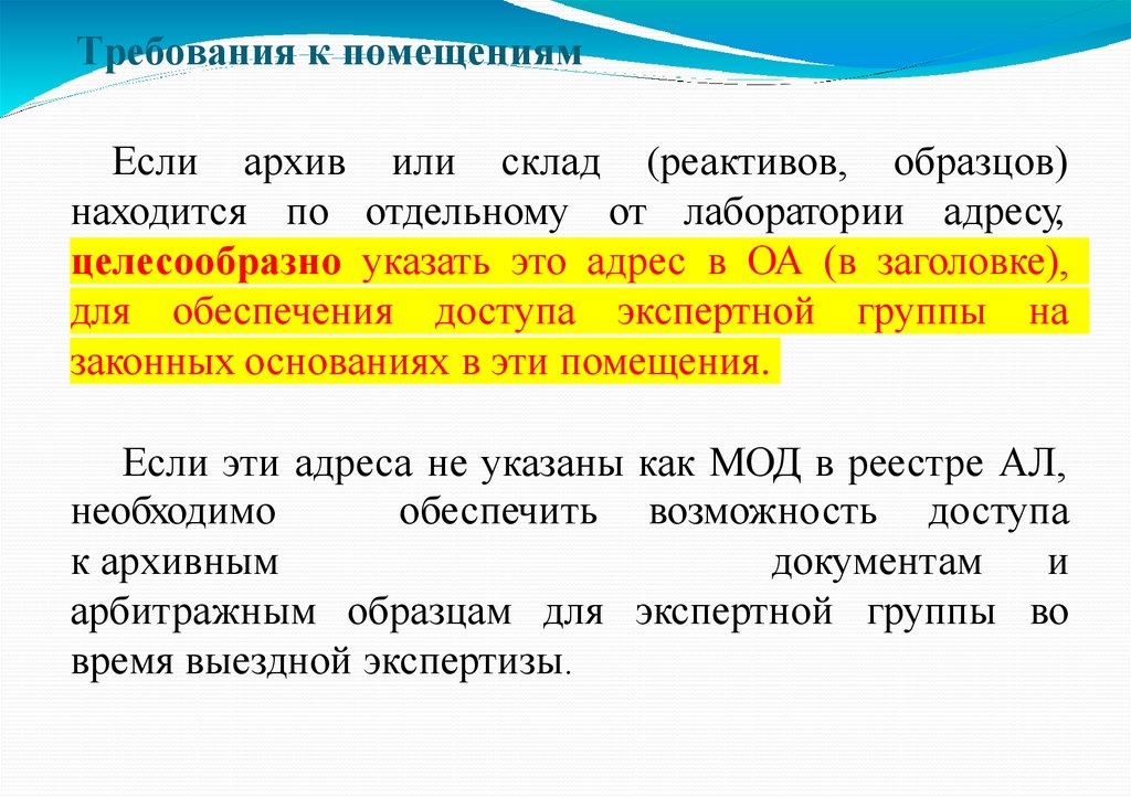 Требования к помещениям