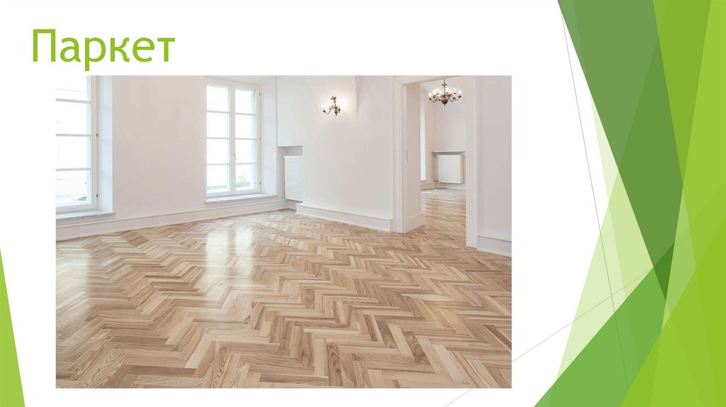 Паркет