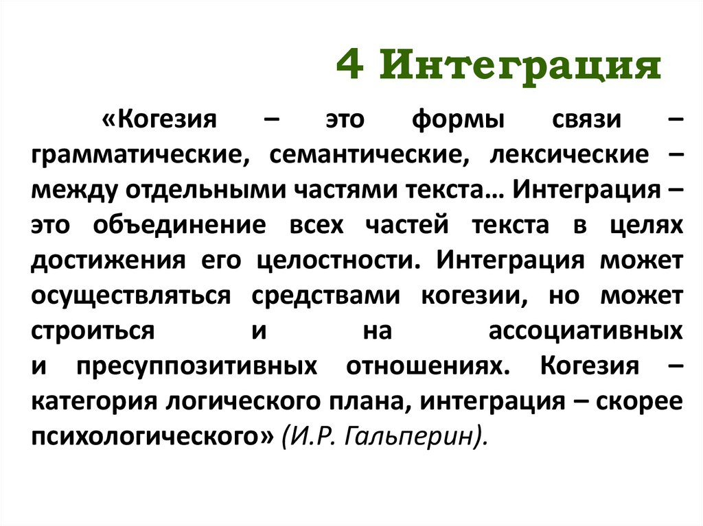 4 Интеграция