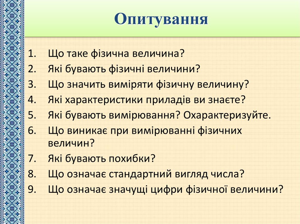 Опитування