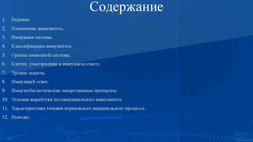 Содержание