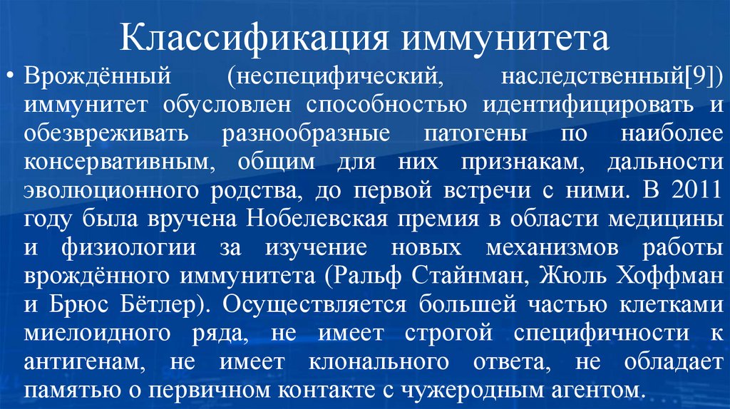 Классификация иммунитета